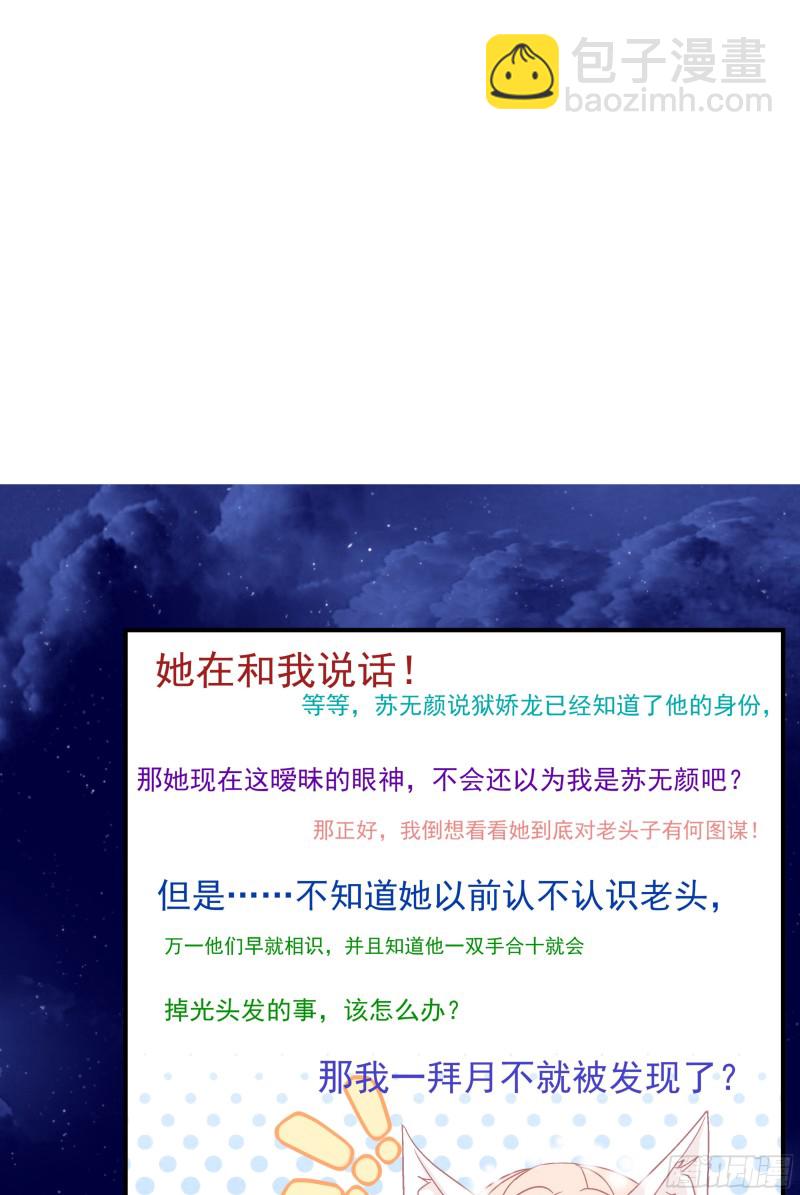 敢跟本喵抢风头！-第360话