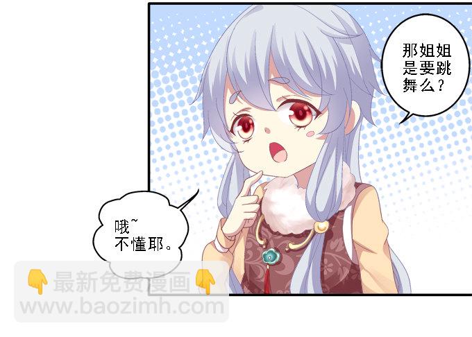 为卿起舞-第36话