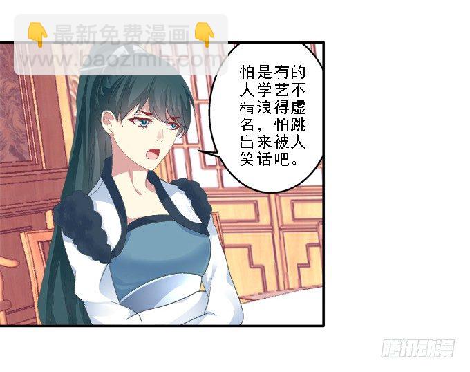 为卿起舞-第36话