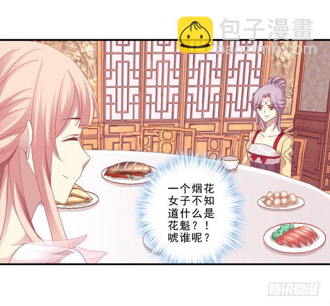 为卿起舞-第36话