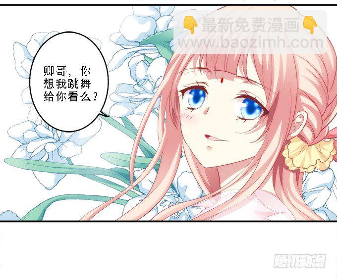 为卿起舞-第36话