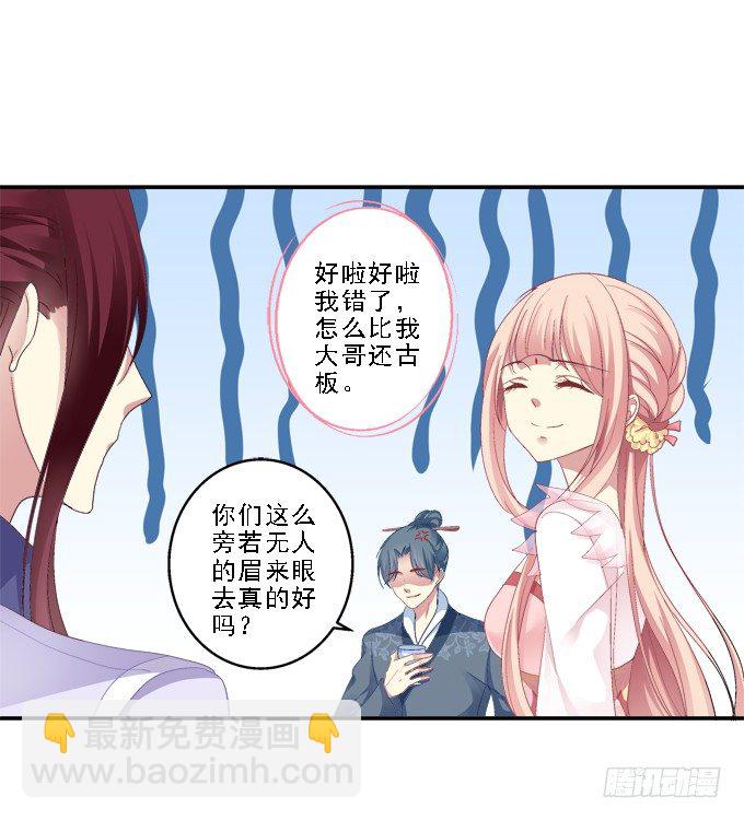 为卿起舞-第36话