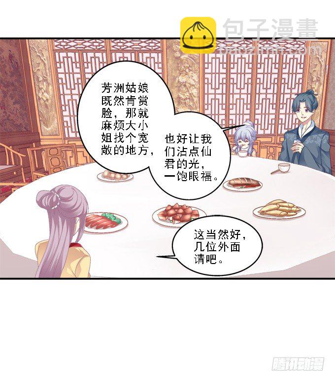 为卿起舞-第36话