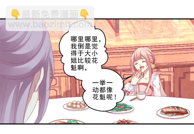 为卿起舞-第36话