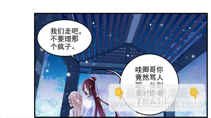 初见狐妖-第38话