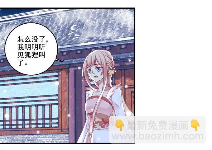 初见狐妖-第38话