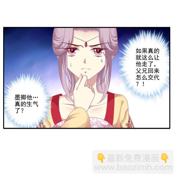 初见狐妖-第38话