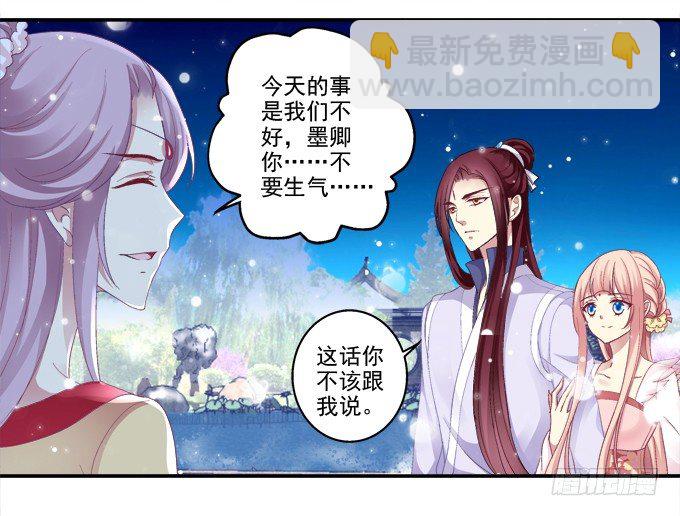 初见狐妖-第38话