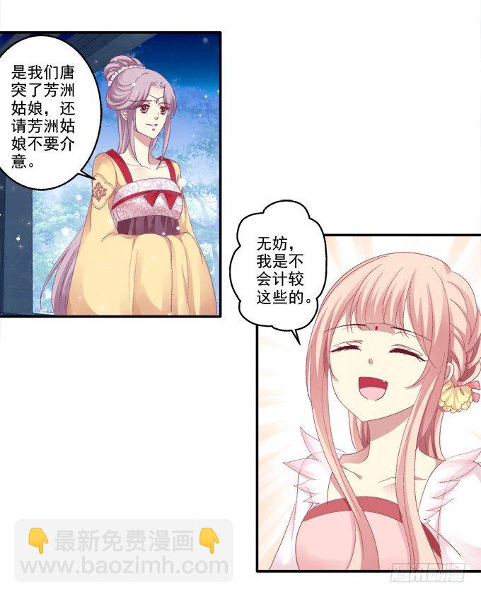 初见狐妖-第38话