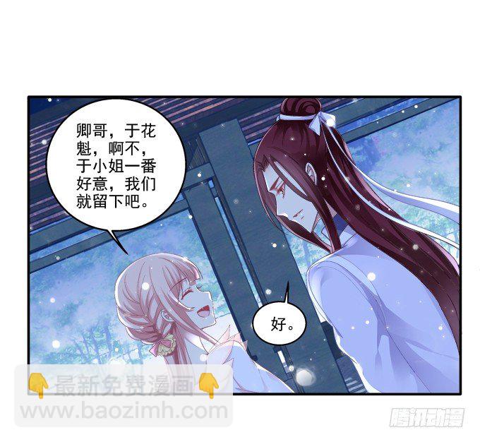 初见狐妖-第38话