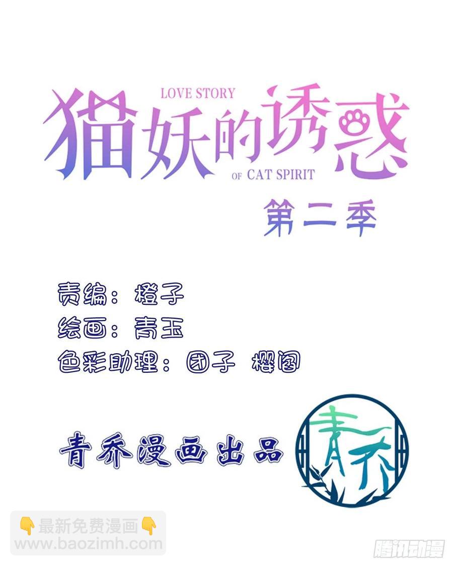 猫儿！危！-第400话
