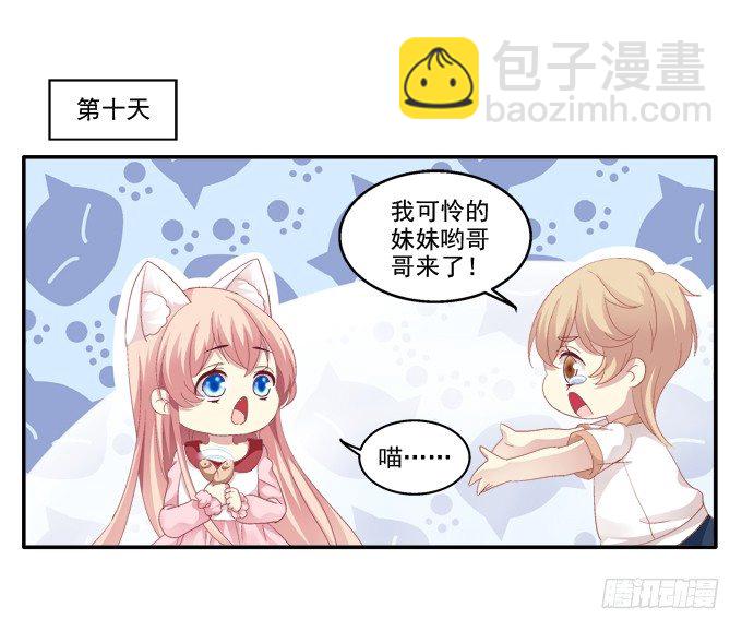 猫妖回魂-第44话