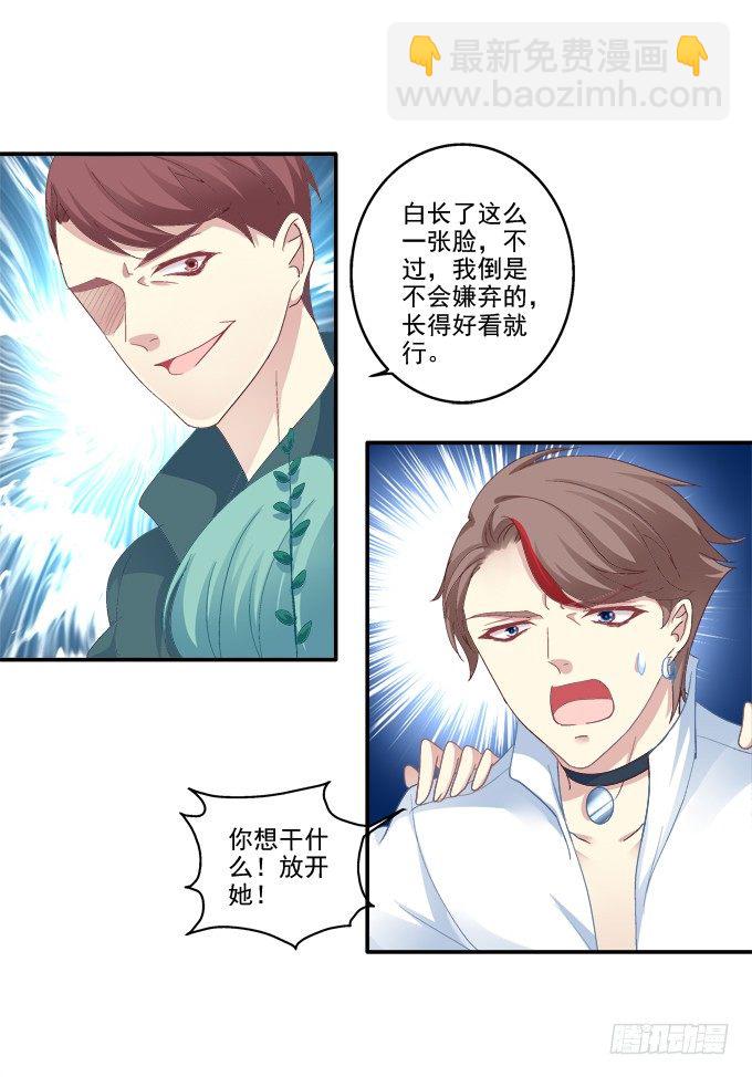 原形毕露-第50话