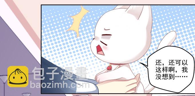 猫咪爱吃鱼-第6话