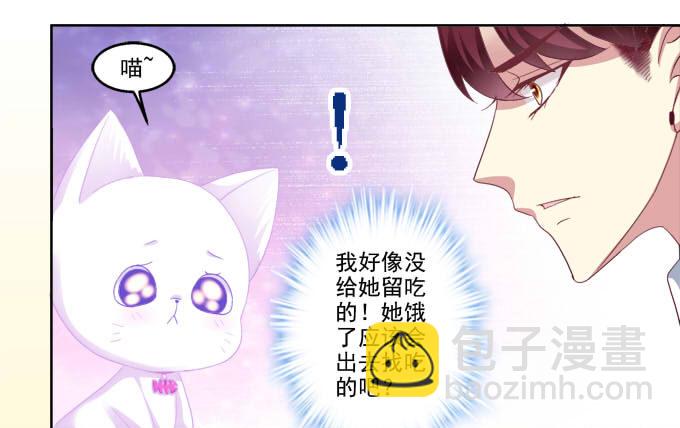 猫咪爱吃鱼-第6话