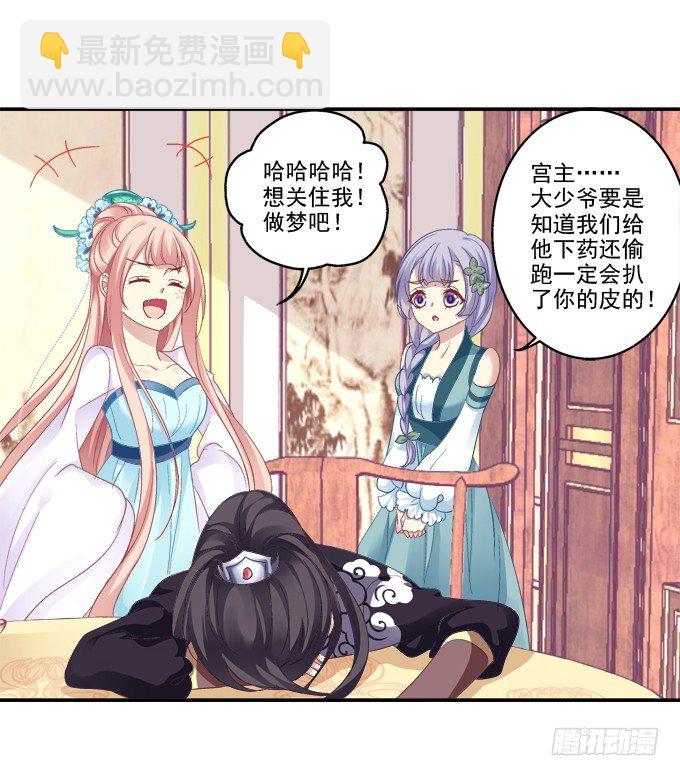 漏液出逃-第64话