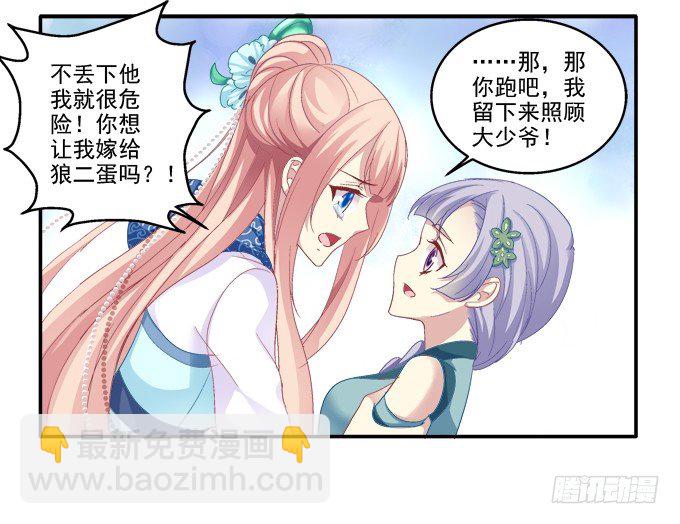 漏液出逃-第64话