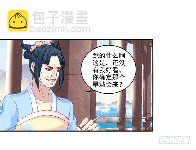色诱旱魃(1/2)-第66话