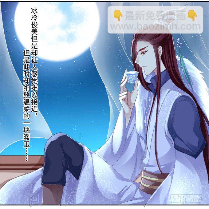 前世的相遇-第8话