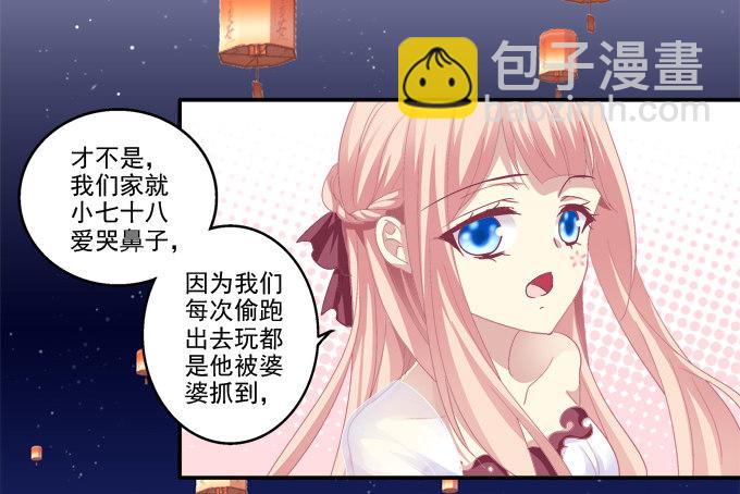 月下同舟(1/2)-第74话