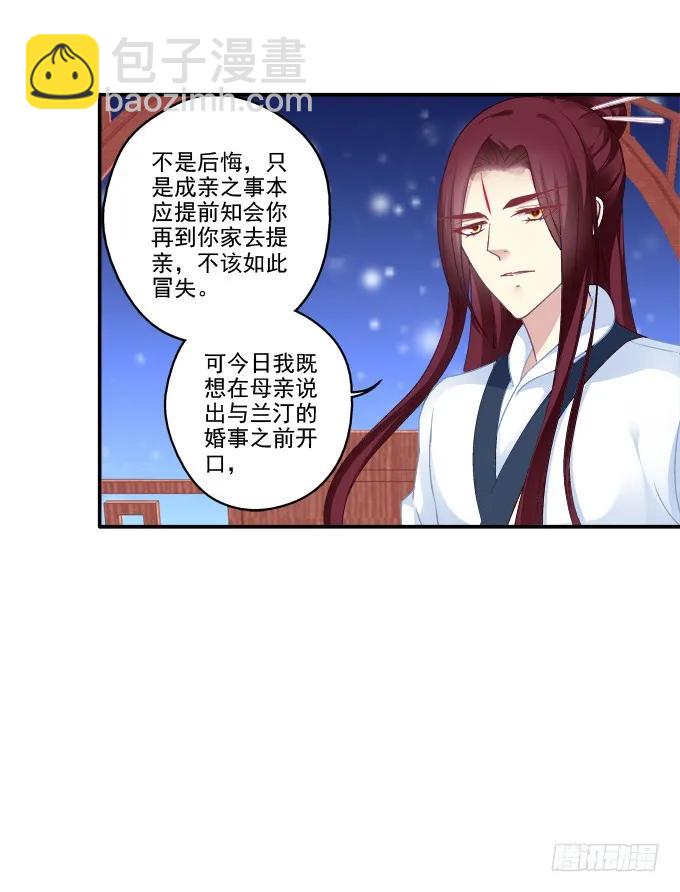 坦诚心意(1/2)-第86话