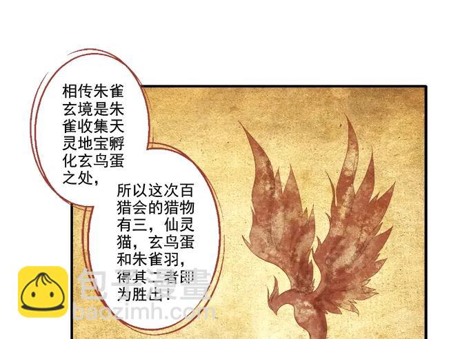 暗箭伤人-第88话