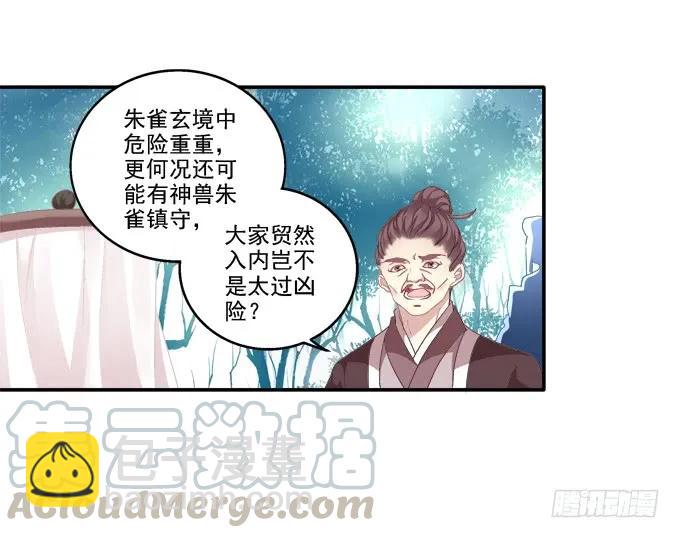 暗箭伤人-第88话
