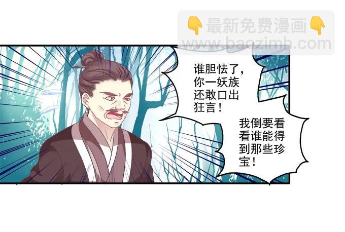 暗箭伤人-第88话