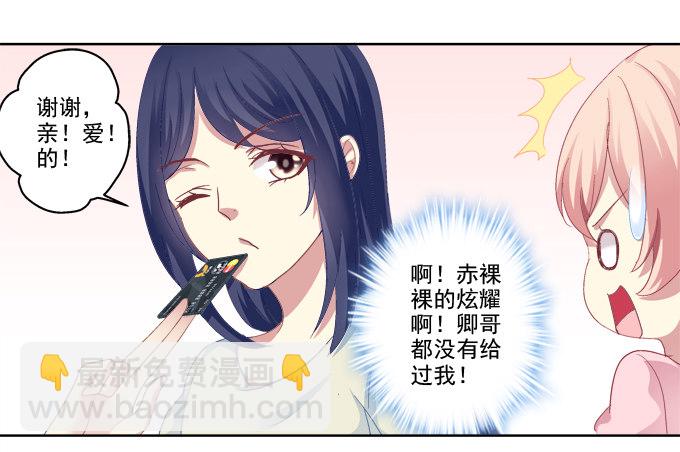 走开，不要摸我！-第10话