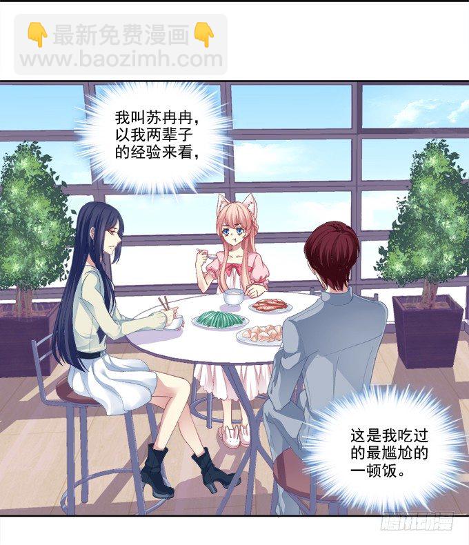 走开，不要摸我！-第10话