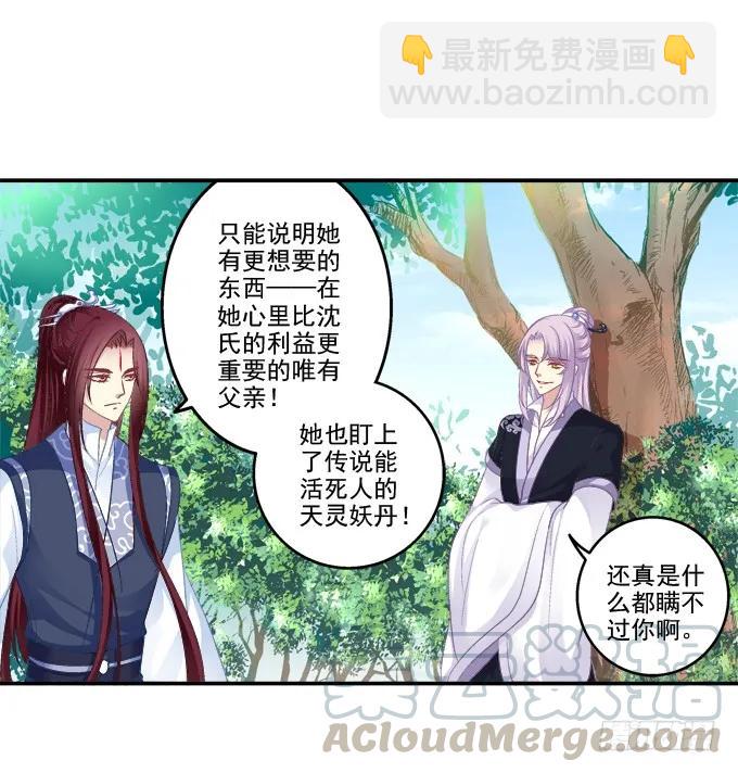 相互依偎-第90话