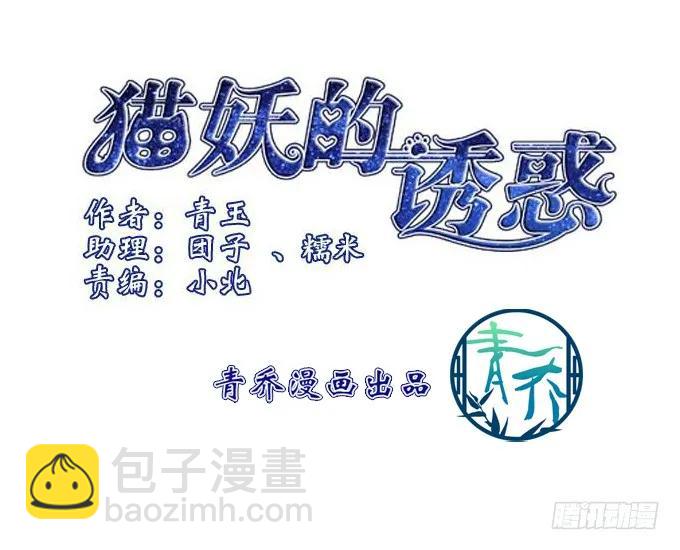 英狐救喵？-第92话