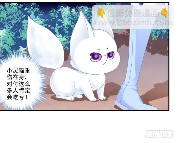 英狐救喵？-第92话