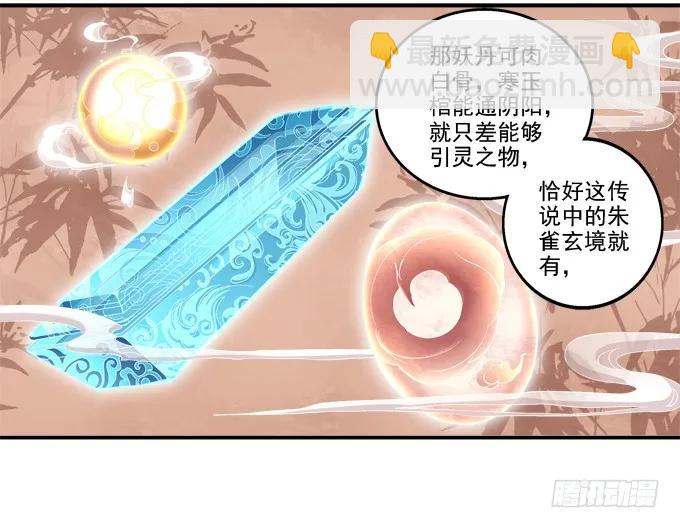 朱雀之乱-第94话