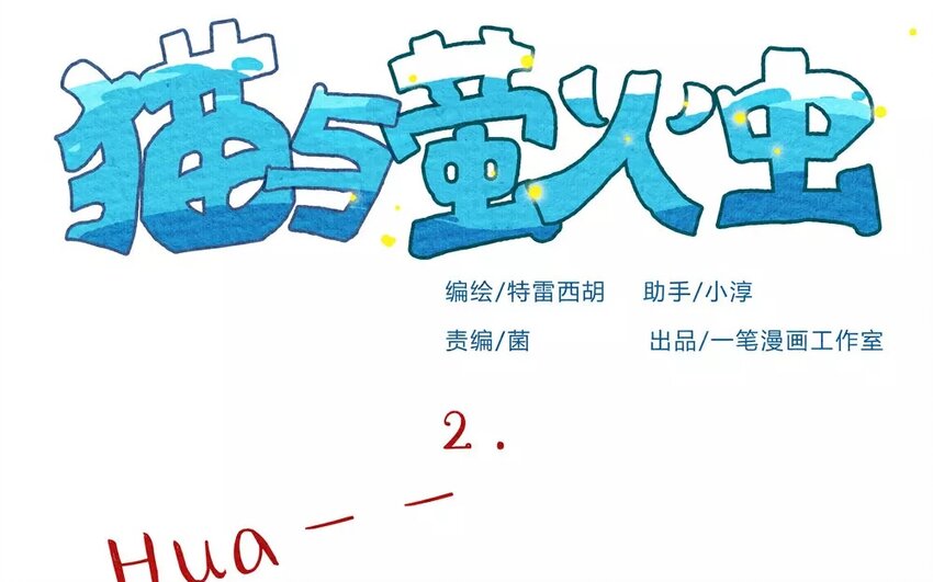 2 第2话  小岛上的歪果仁-第2话
