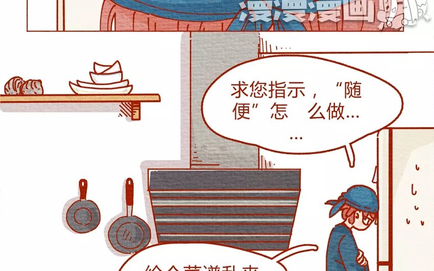20 第20话  这个菜叫随便？-第20话