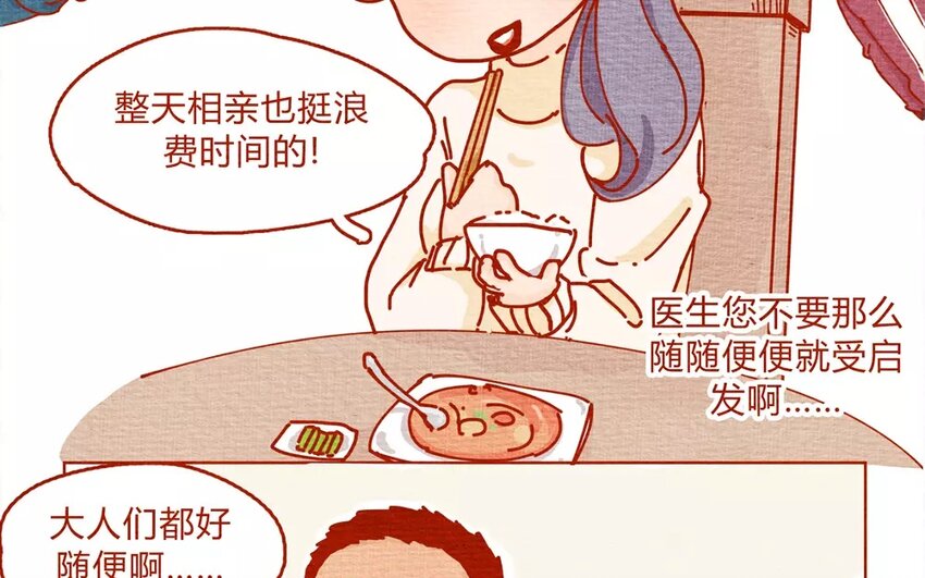 22 第22话  飞鸟医生的套餐-第22话