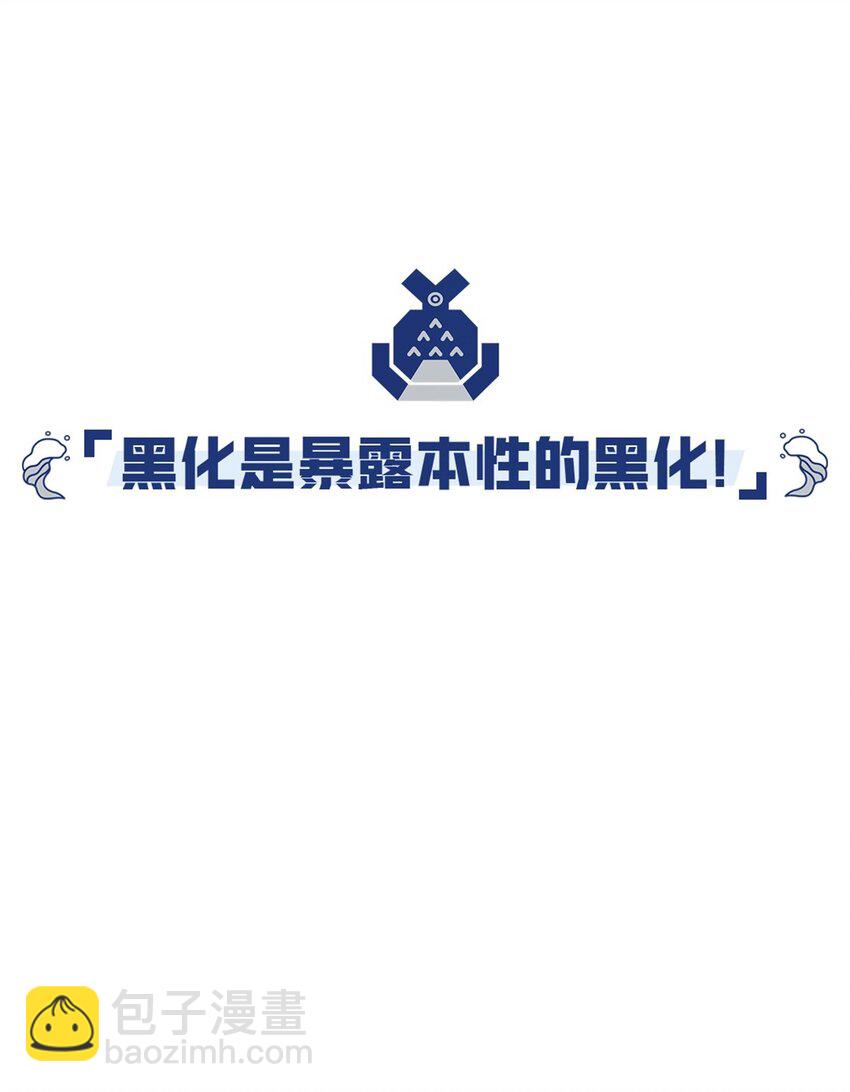 18 黑化(1/2)-第18话