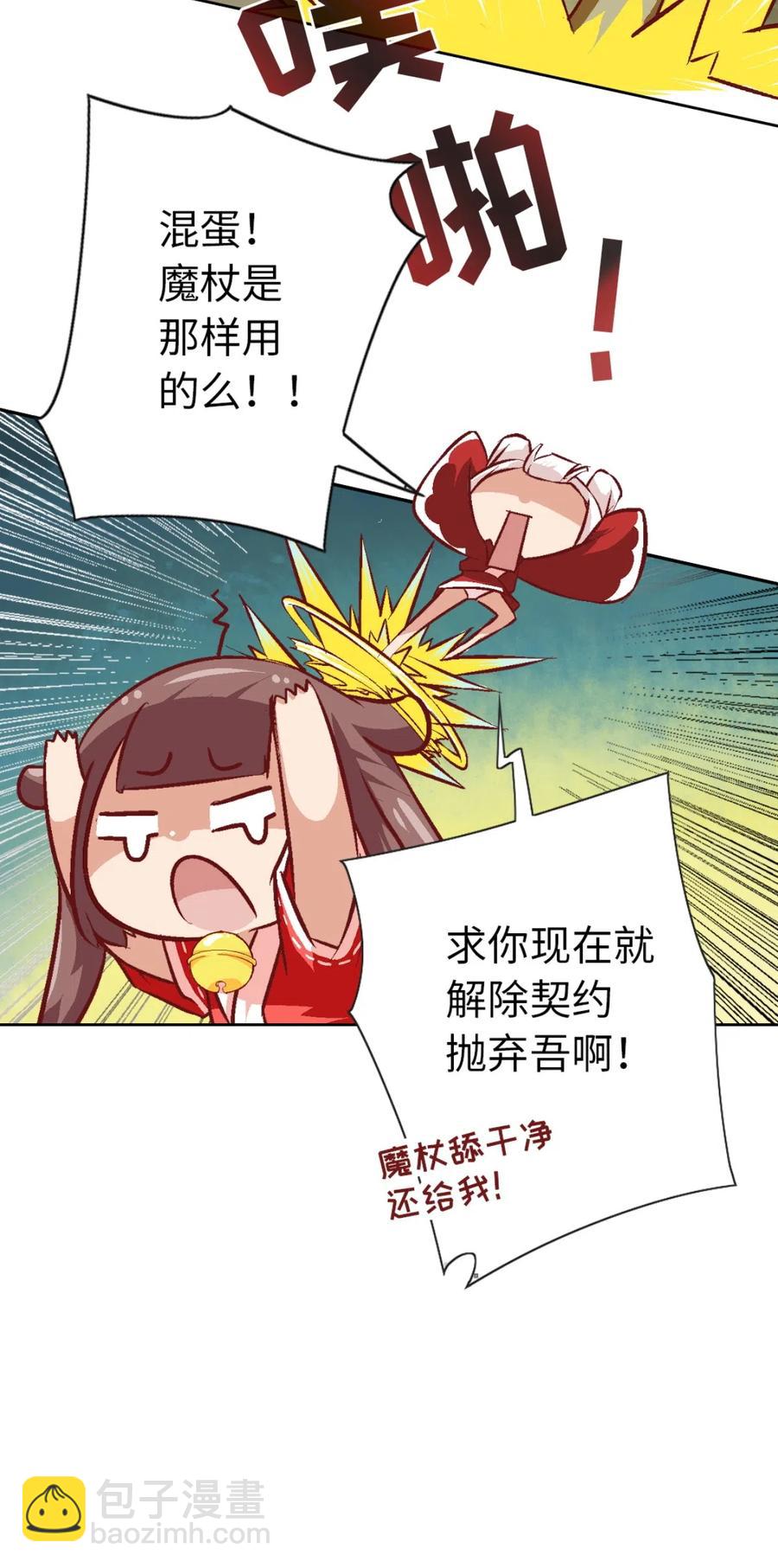 21 城主大人解脱了-第22话