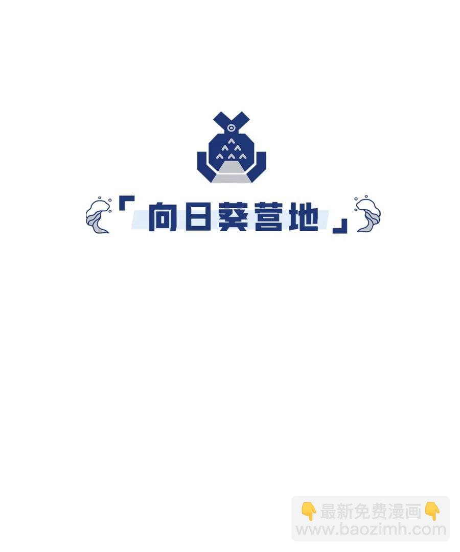 26 解放向日葵(1/2)-第28话