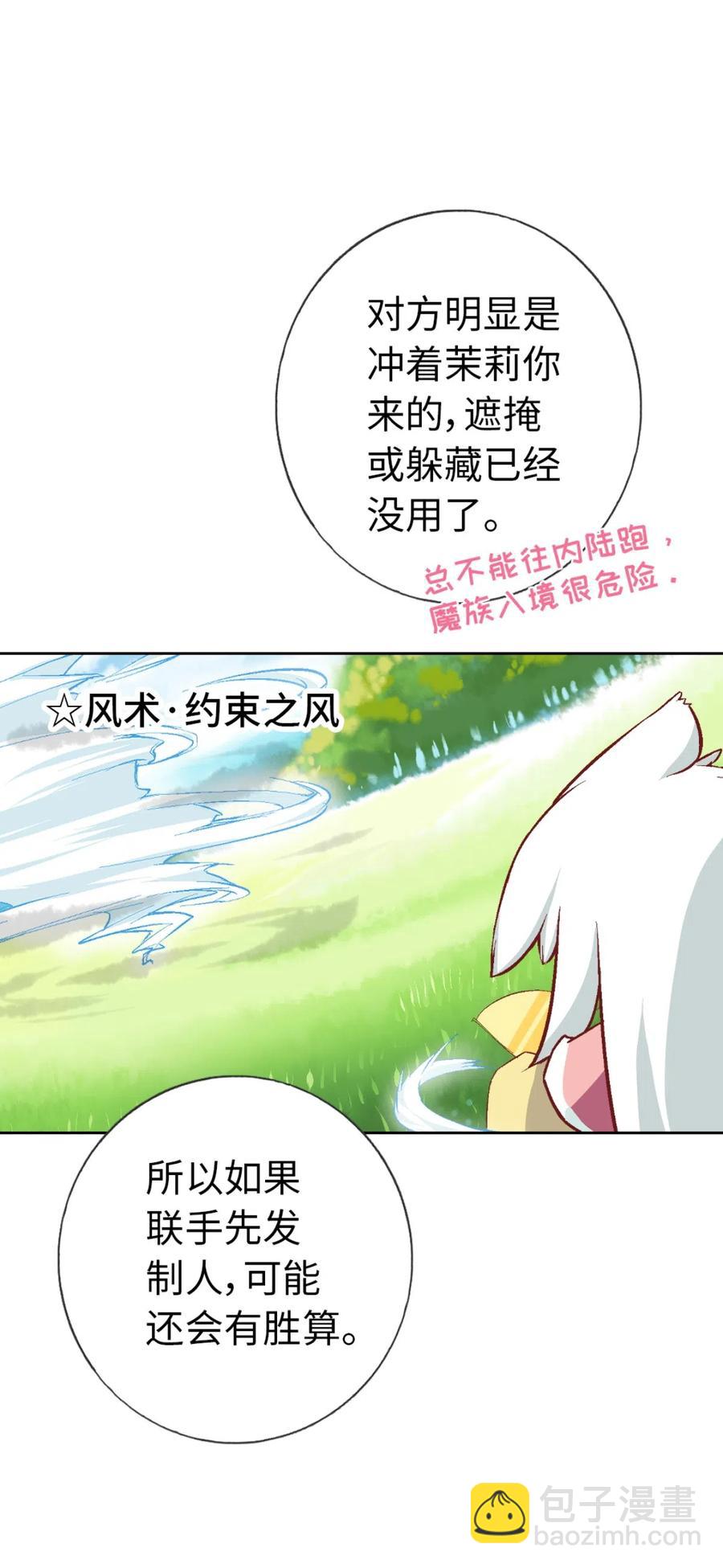 28 战斗的伙伴和没用的魔法师(1/2)-第30话