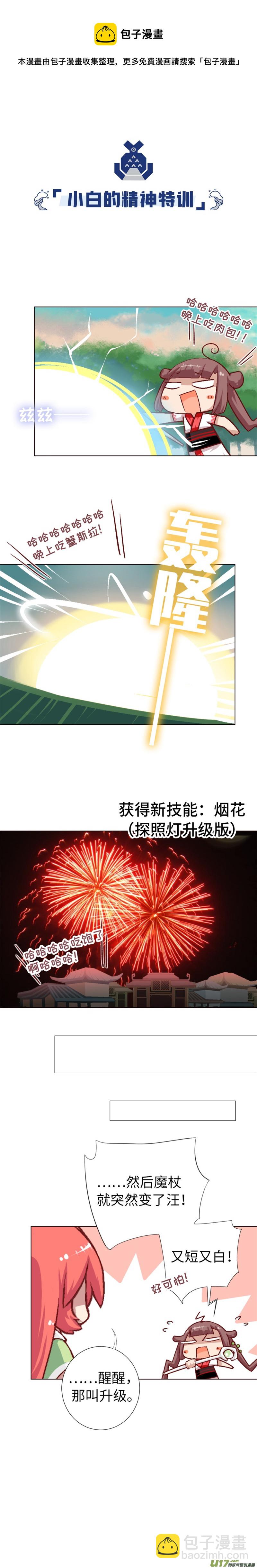 51 特训成果好丰硕-第54话