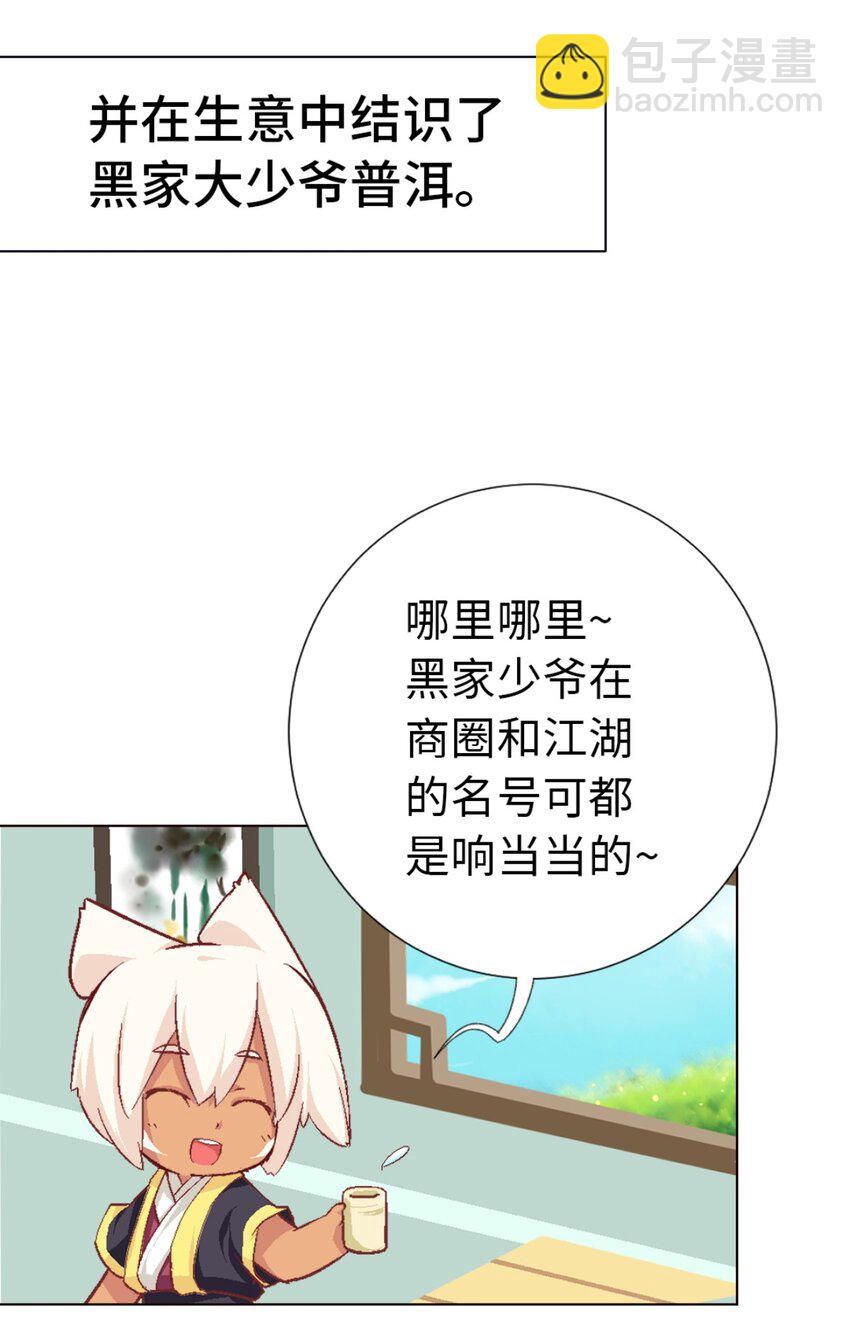 56.5 番外-犬之茗-第48话
