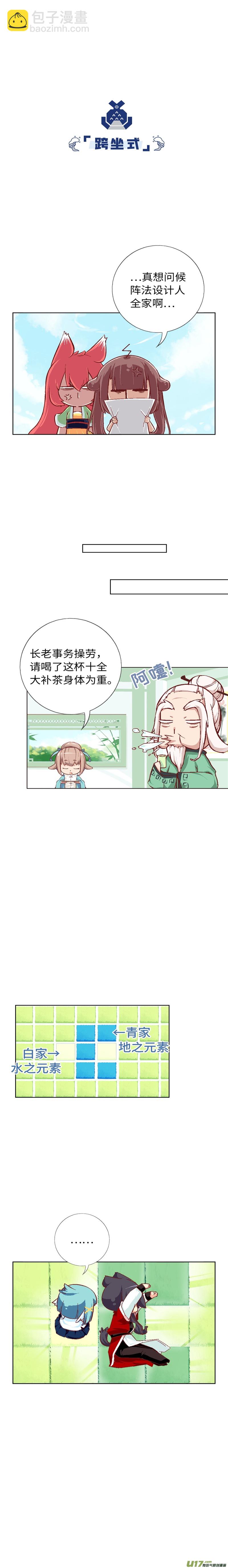 65 糟糕的扭扭乐-第70话
