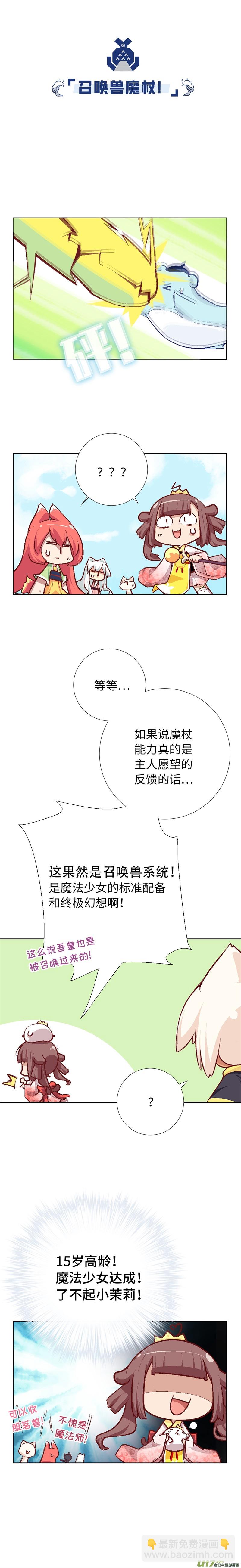 69 召唤兽系统-第74话