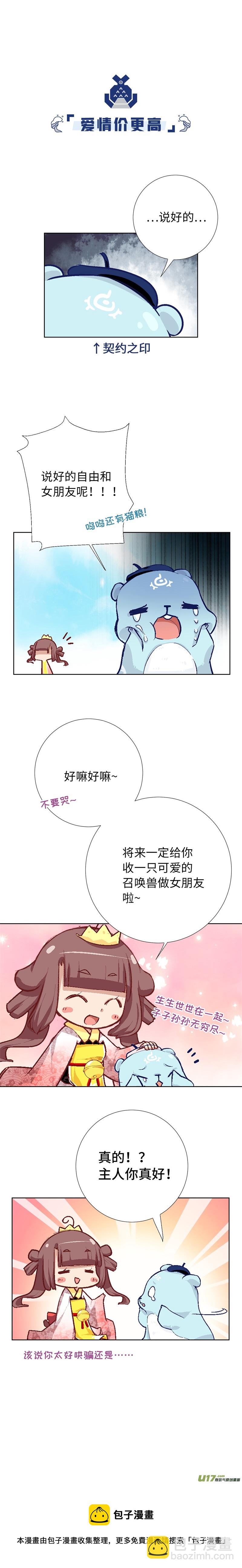 69 召唤兽系统-第74话