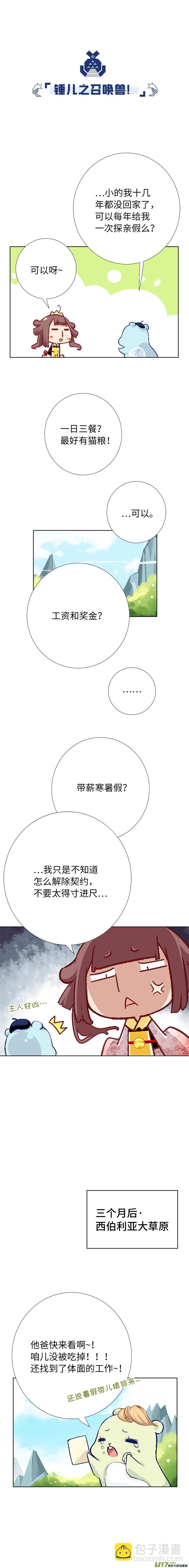 69 召唤兽系统-第74话