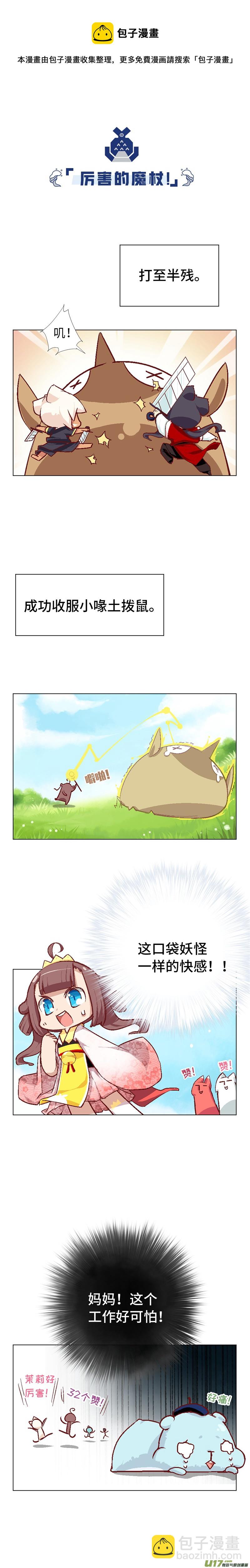 69 召唤兽系统-第74话