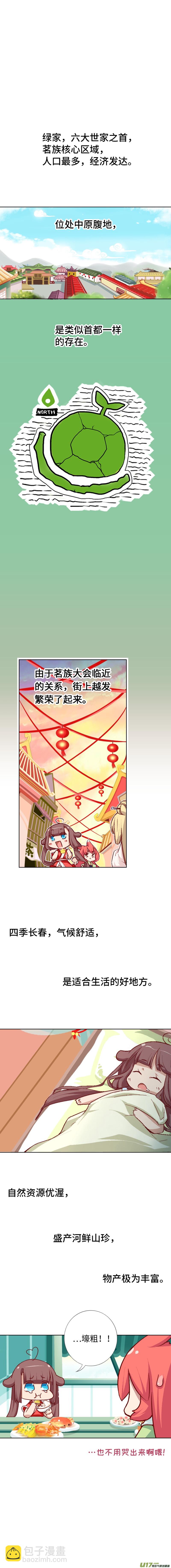 71 茗族大会开启-第76话