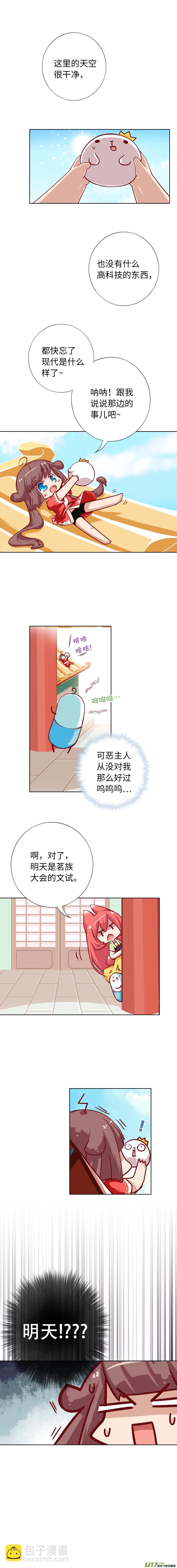 71 茗族大会开启-第76话